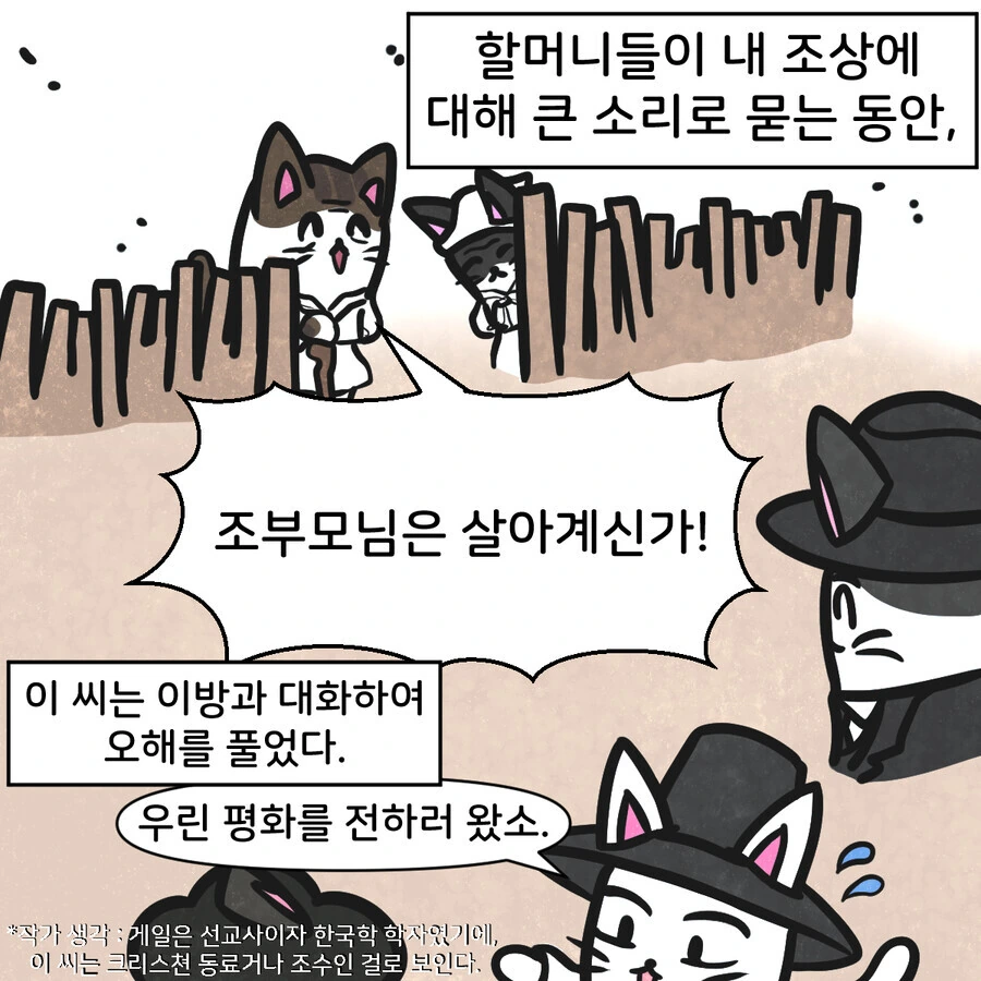 배글 조선인과 서양인의 마음의 벽 다른 만화 - 이미지 17