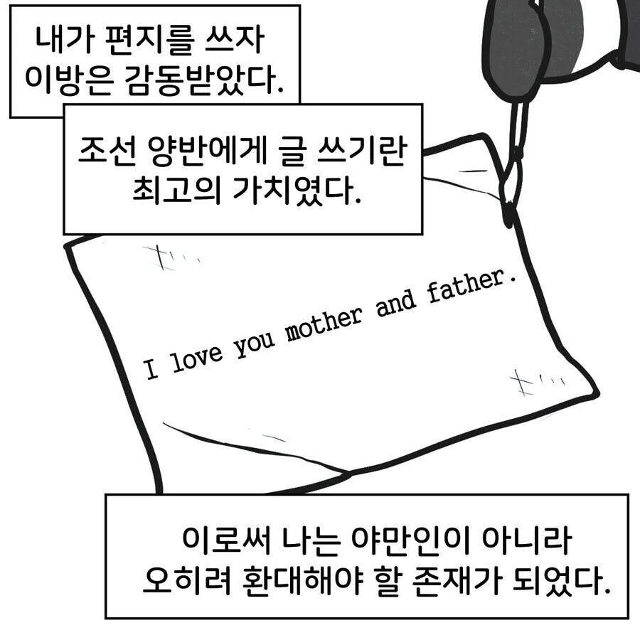 배글 조선인과 서양인의 마음의 벽 다른 만화 - 이미지 18