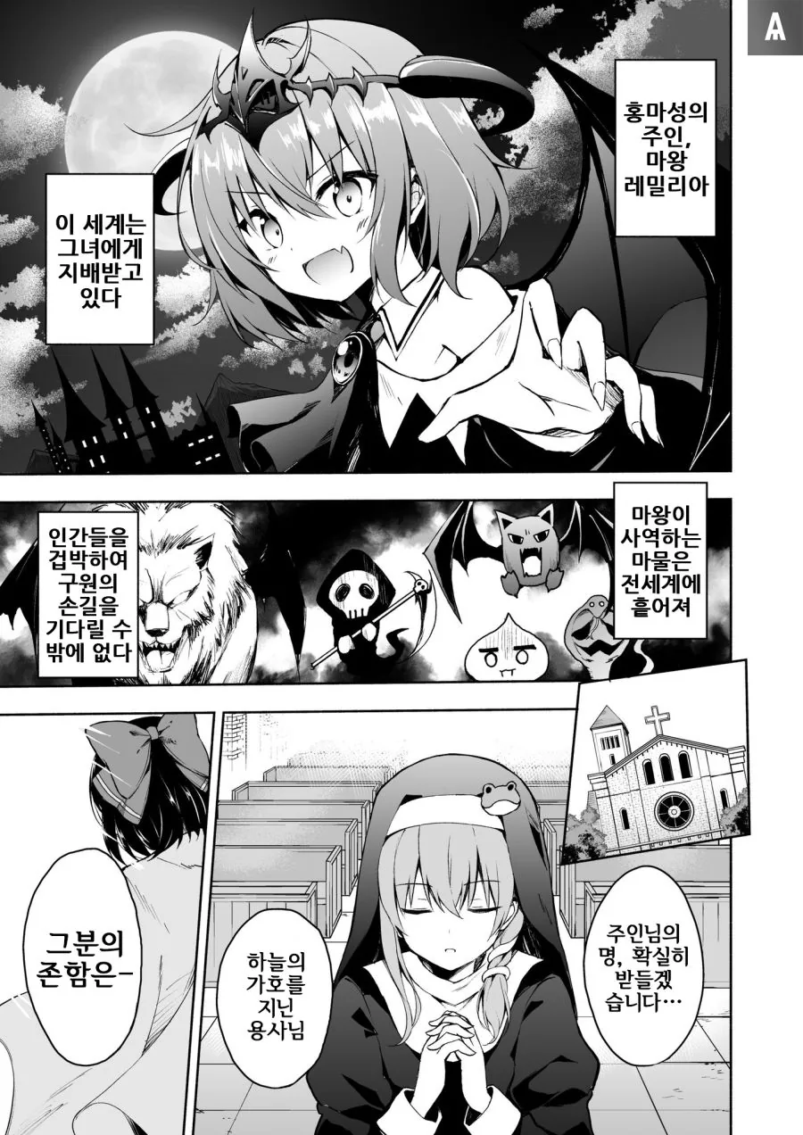 동방) 마왕 레밀리아와 용사 레이무 Manhwa
