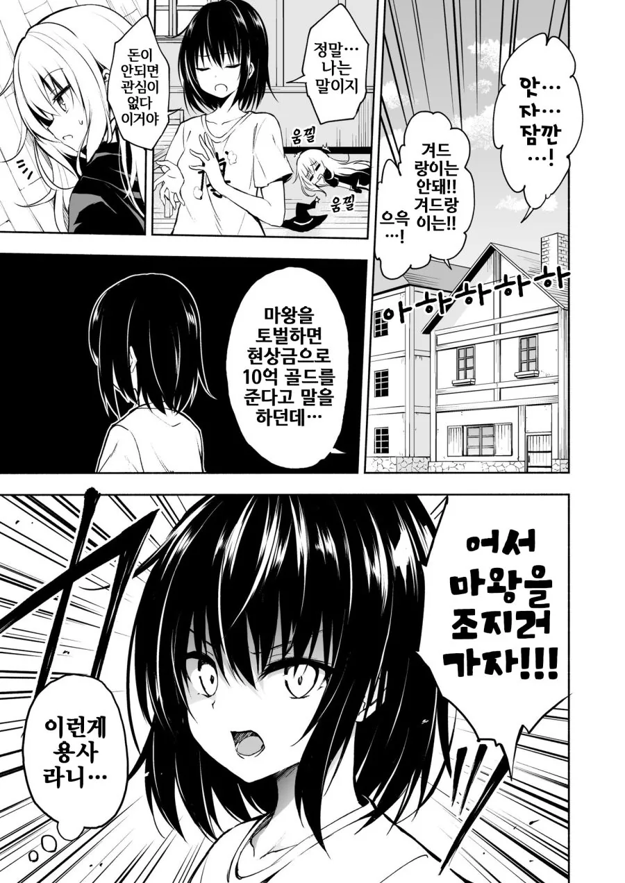 동방) 마왕 레밀리아와 용사 레이무 Manhwa - 이미지 4