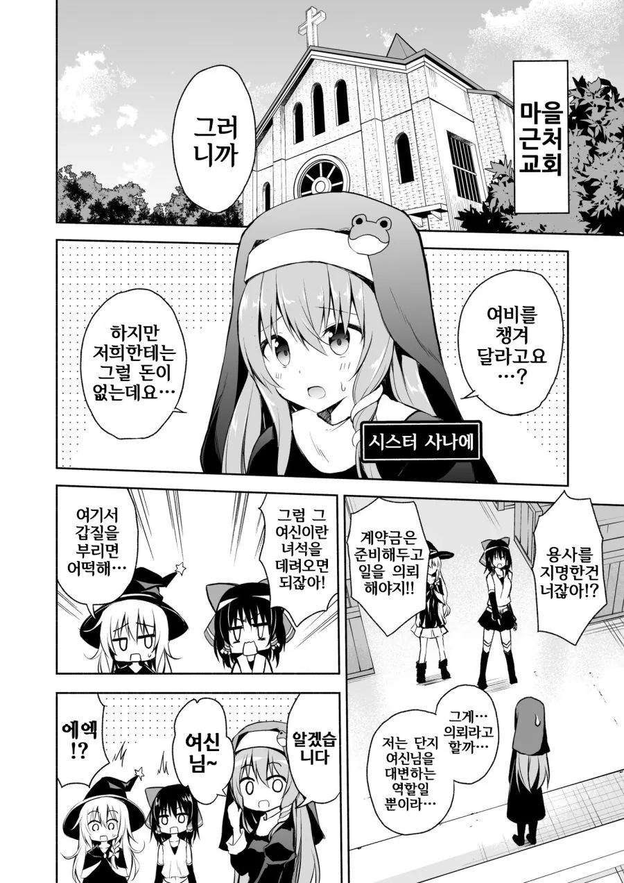 동방) 마왕 레밀리아와 용사 레이무 Manhwa - 이미지 5