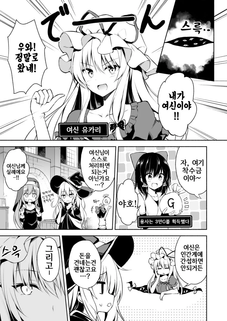 동방) 마왕 레밀리아와 용사 레이무 Manhwa - 이미지 6