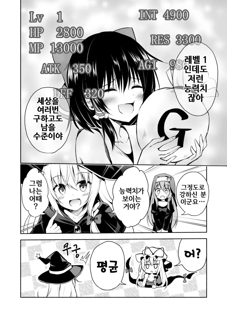 동방) 마왕 레밀리아와 용사 레이무 Manhwa - 이미지 7