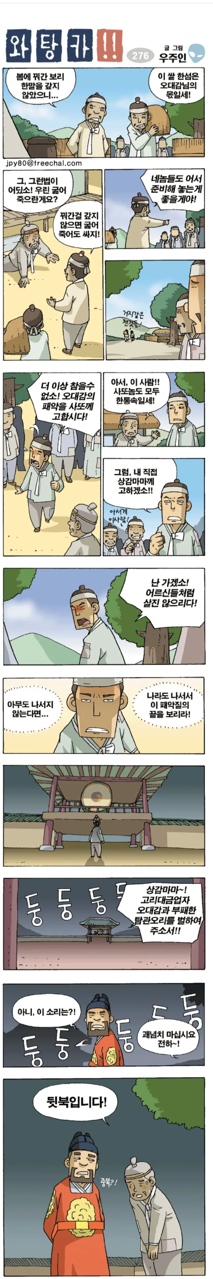 조선시대의 신문고.manga
