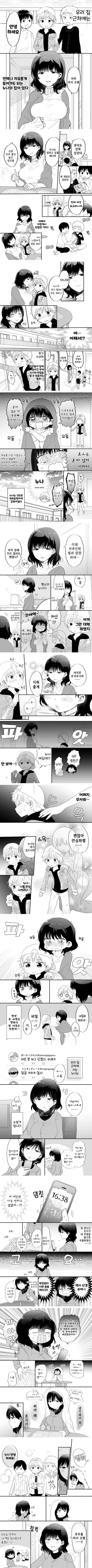 언제나 친절한 누나. 만화
