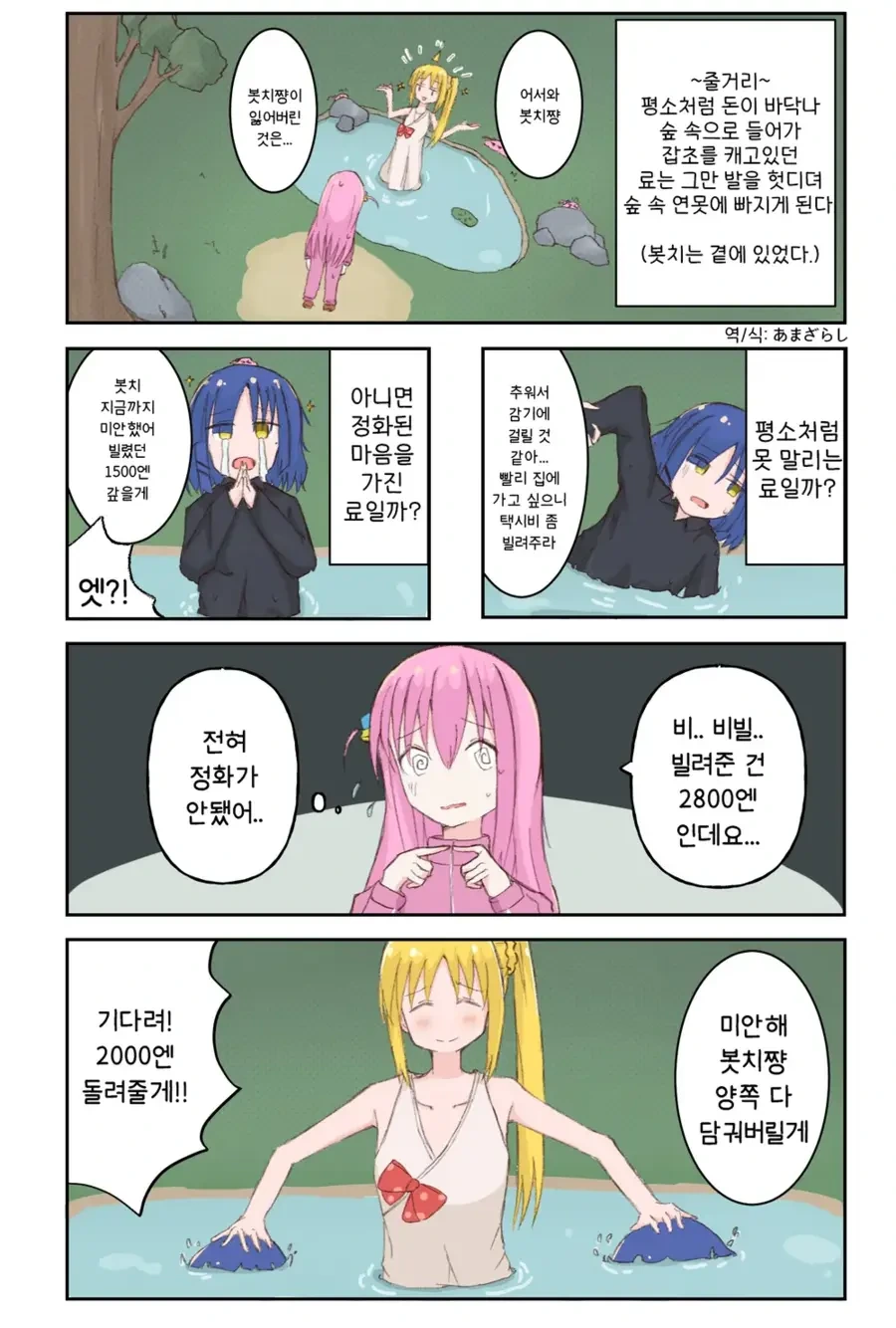 봇치더락)봇치와 료와 산신령.manwha