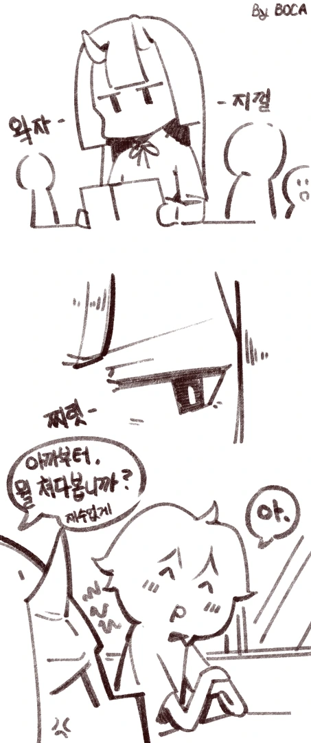 핸들이 성감대인지 묻는 만화