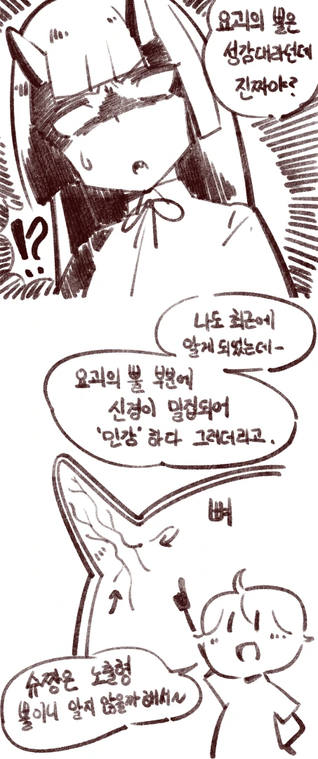 핸들이 성감대인지 묻는 만화 - 이미지 3