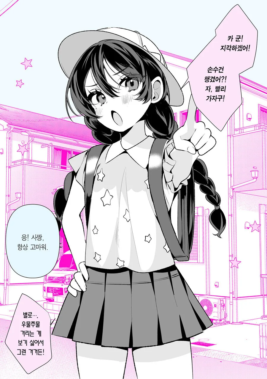 소꿉친구와 결혼까지 갈줄은 몰랐다.ManHwa