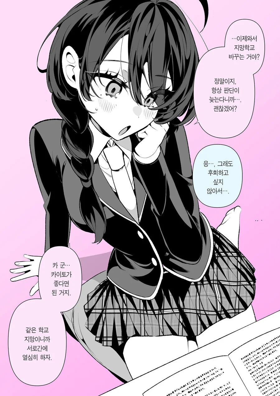 소꿉친구와 결혼까지 갈줄은 몰랐다.ManHwa - 이미지 2