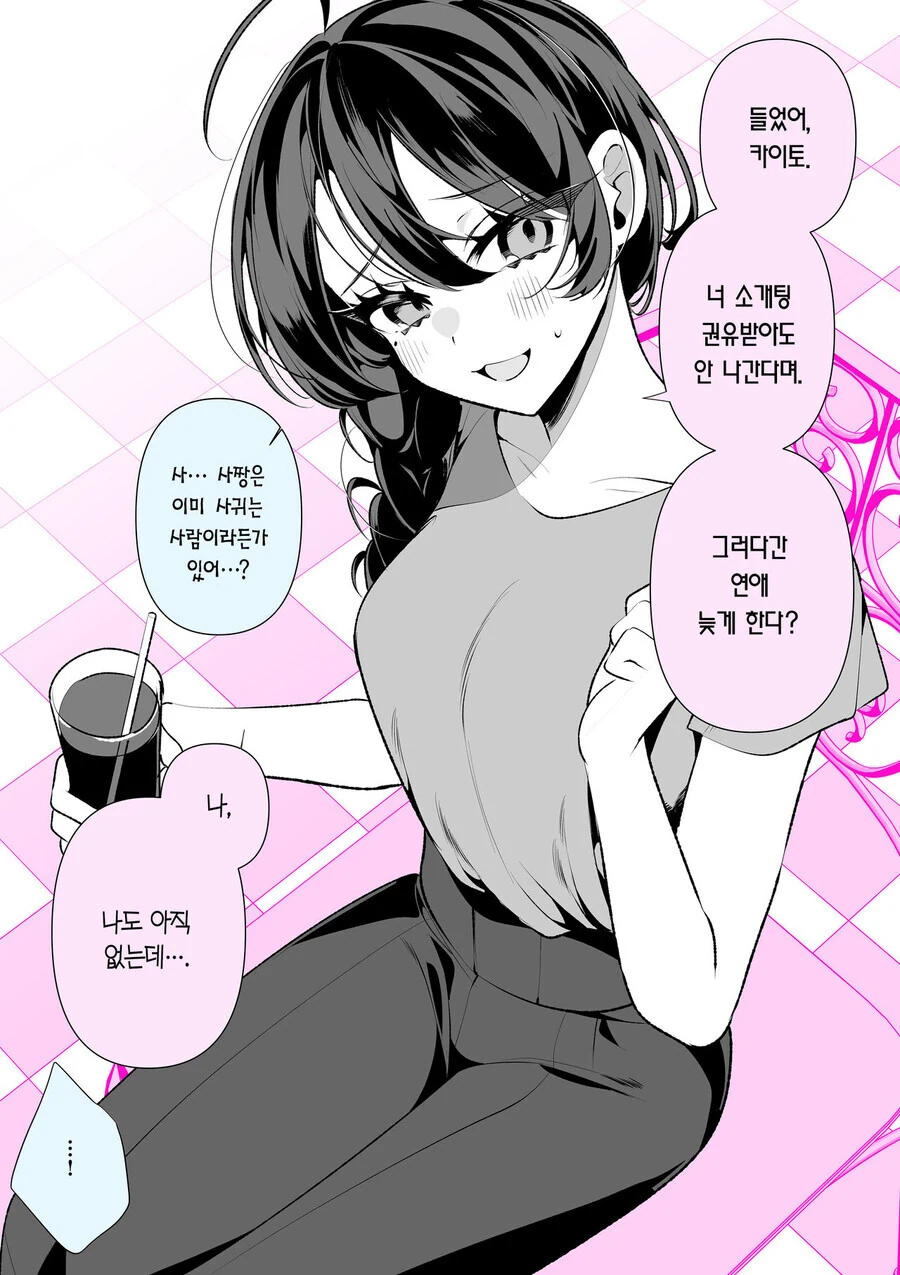 소꿉친구와 결혼까지 갈줄은 몰랐다.ManHwa - 이미지 3