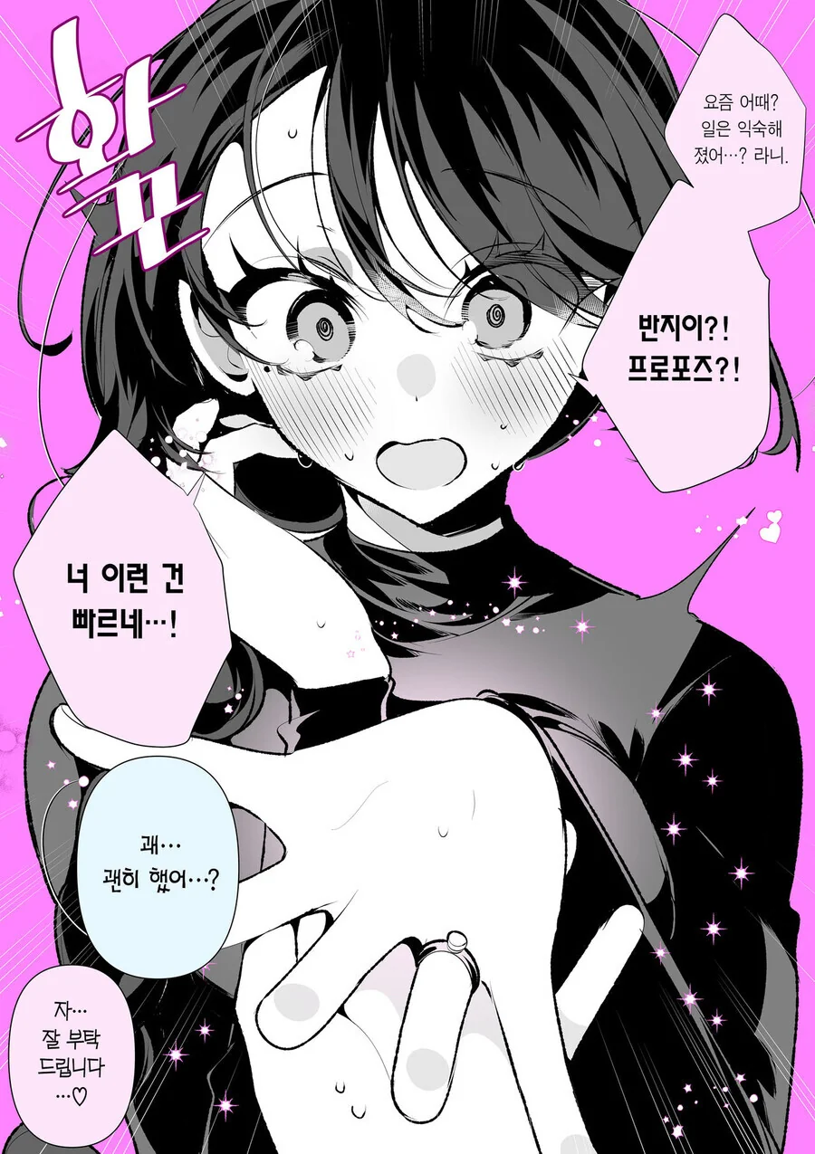 소꿉친구와 결혼까지 갈줄은 몰랐다.ManHwa - 이미지 5