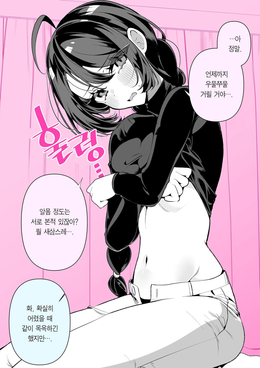 소꿉친구와 결혼까지 갈줄은 몰랐다.ManHwa - 이미지 6