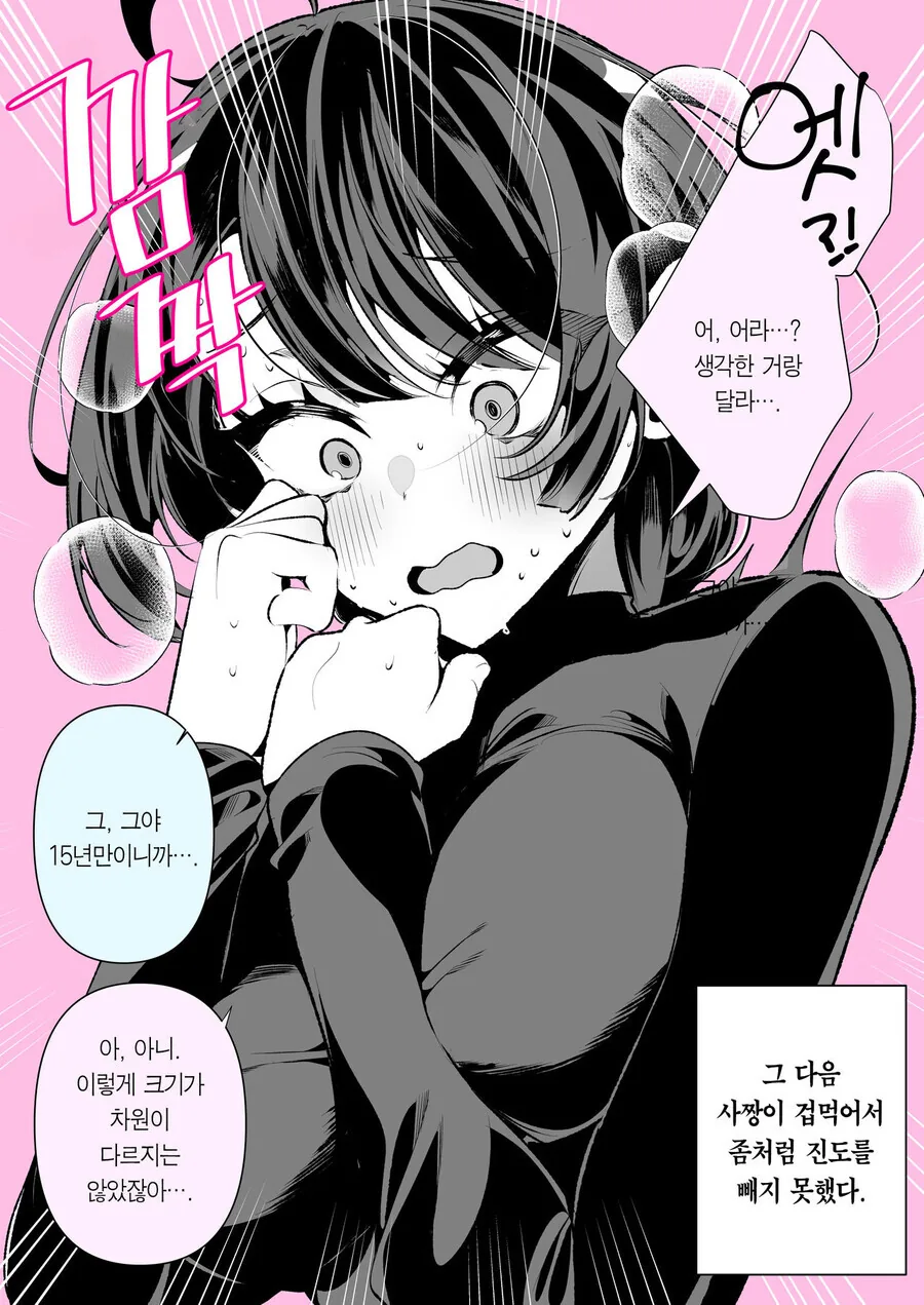 소꿉친구와 결혼까지 갈줄은 몰랐다.ManHwa - 이미지 7