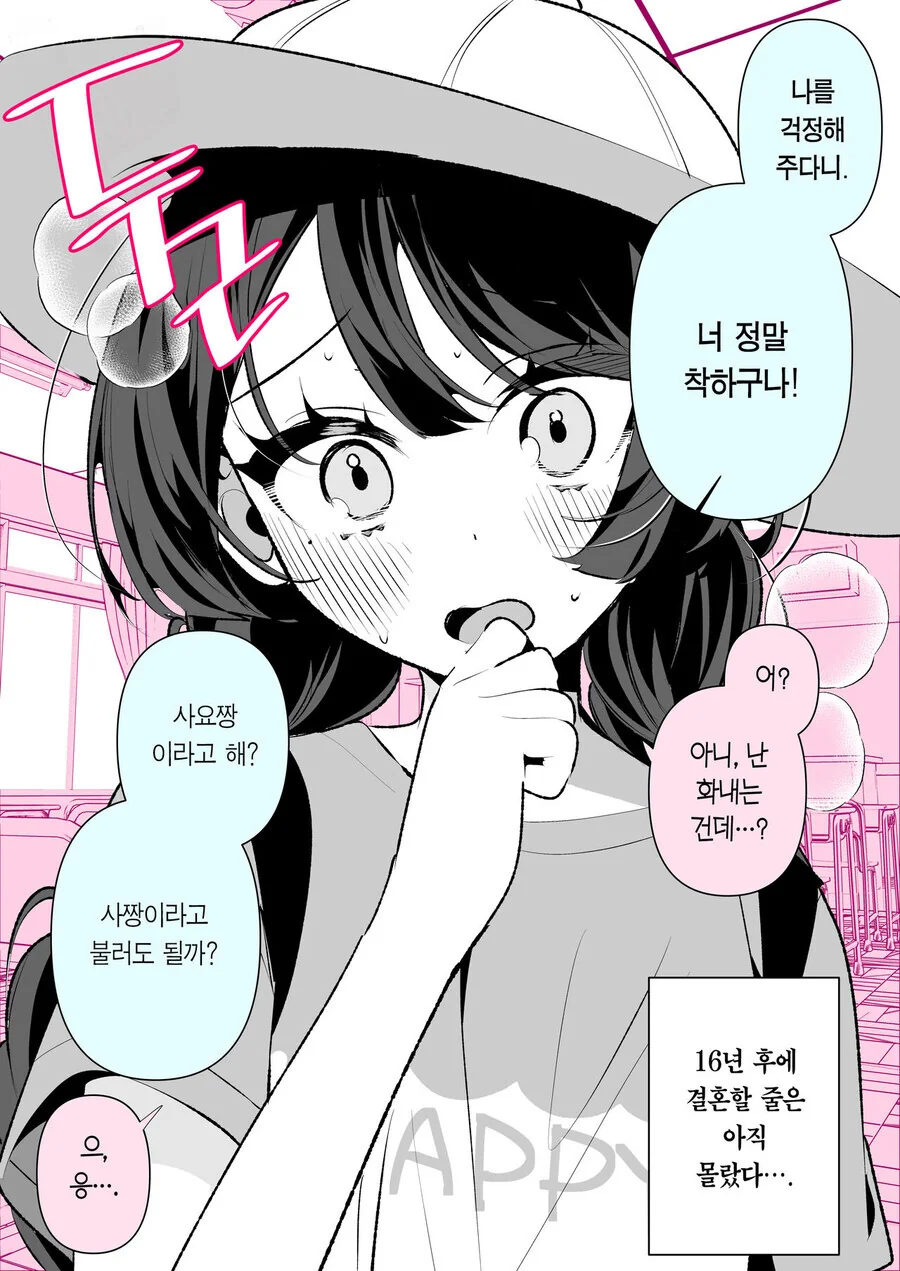 소꿉친구와 결혼까지 갈줄은 몰랐다.ManHwa - 이미지 9