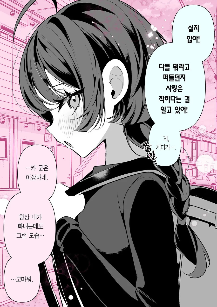 소꿉친구와 결혼까지 갈줄은 몰랐다.ManHwa - 이미지 11