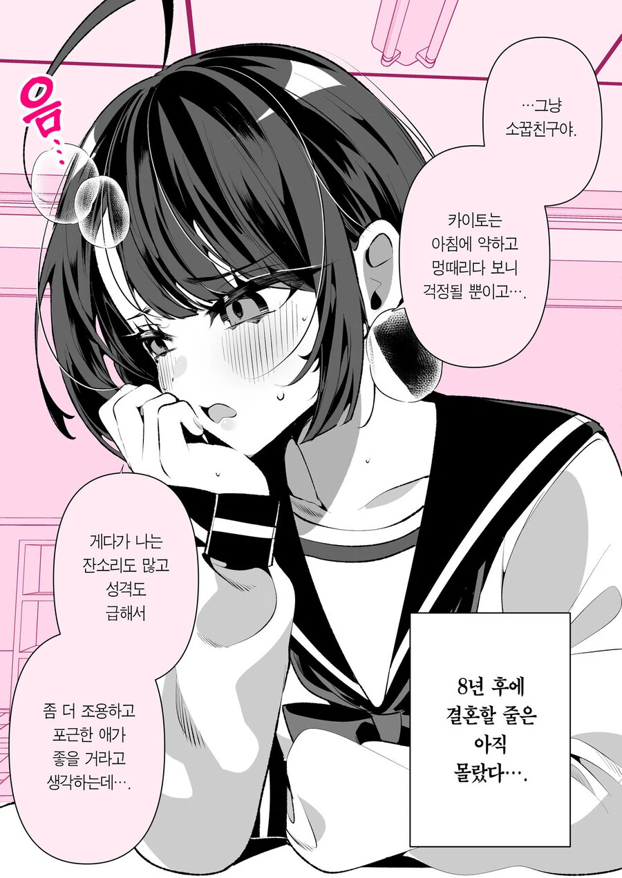 소꿉친구와 결혼까지 갈줄은 몰랐다.ManHwa - 이미지 15