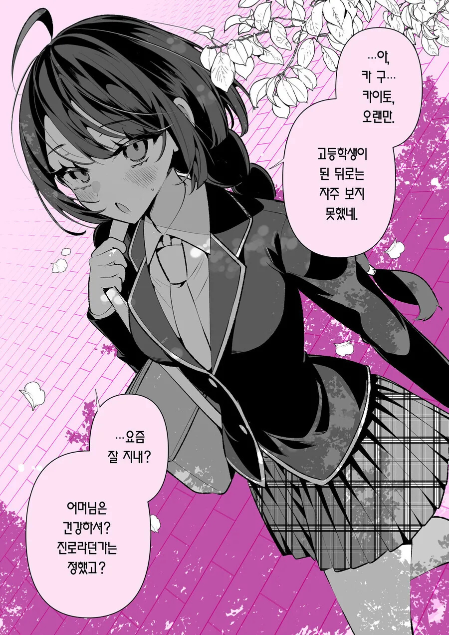 소꿉친구와 결혼까지 갈줄은 몰랐다.ManHwa - 이미지 16