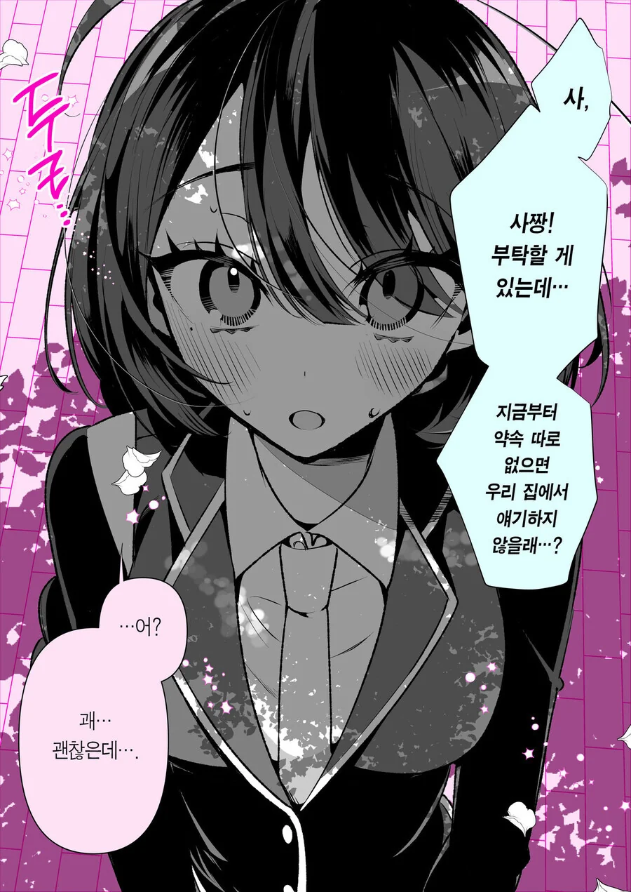 소꿉친구와 결혼까지 갈줄은 몰랐다.ManHwa - 이미지 17