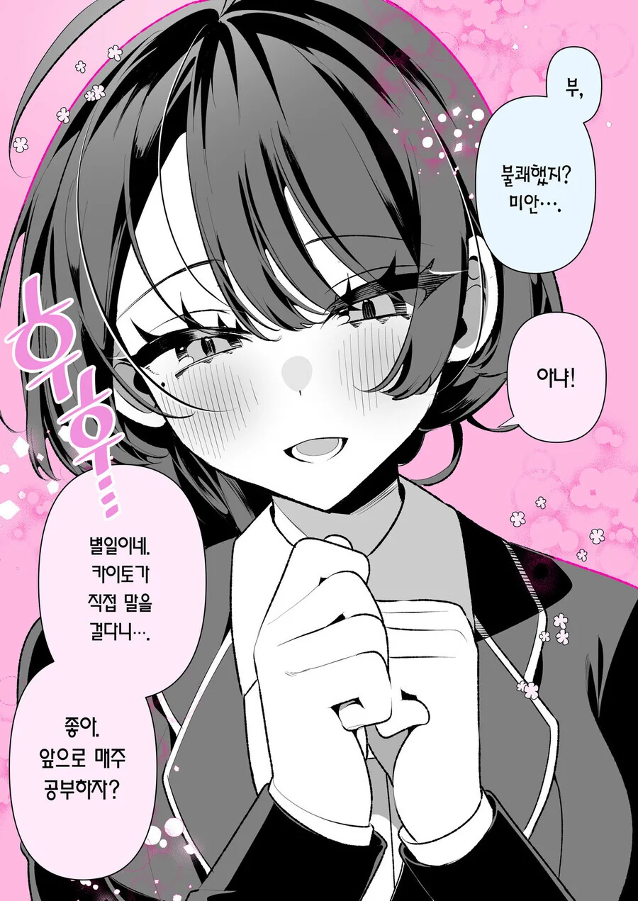 소꿉친구와 결혼까지 갈줄은 몰랐다.ManHwa - 이미지 19