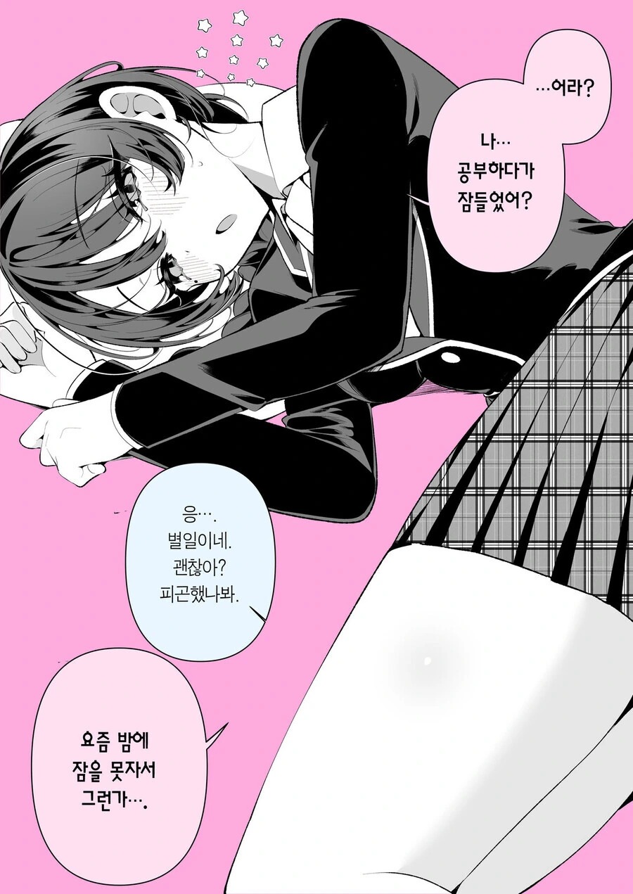 소꿉친구와 결혼까지 갈줄은 몰랐다.ManHwa - 이미지 20