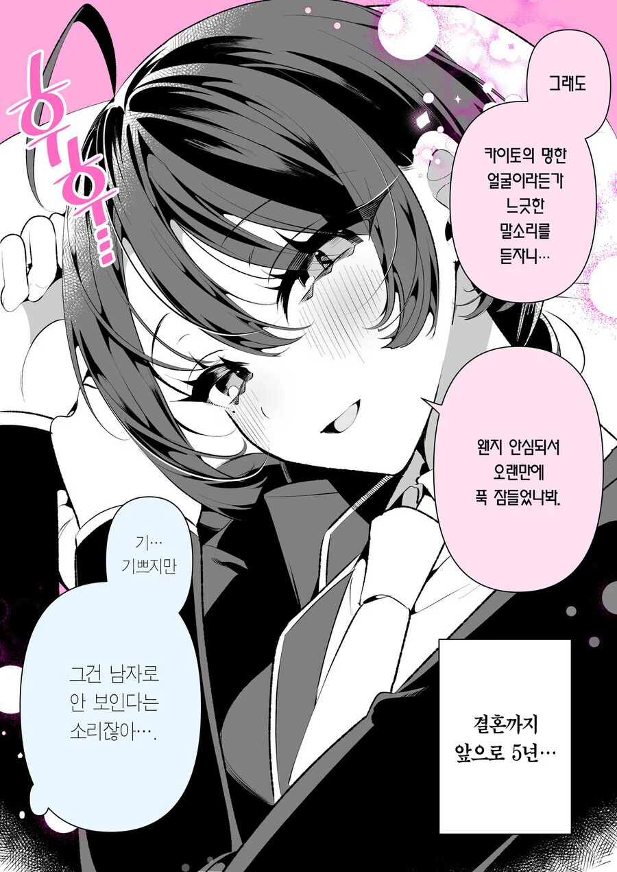 소꿉친구와 결혼까지 갈줄은 몰랐다.ManHwa - 이미지 21