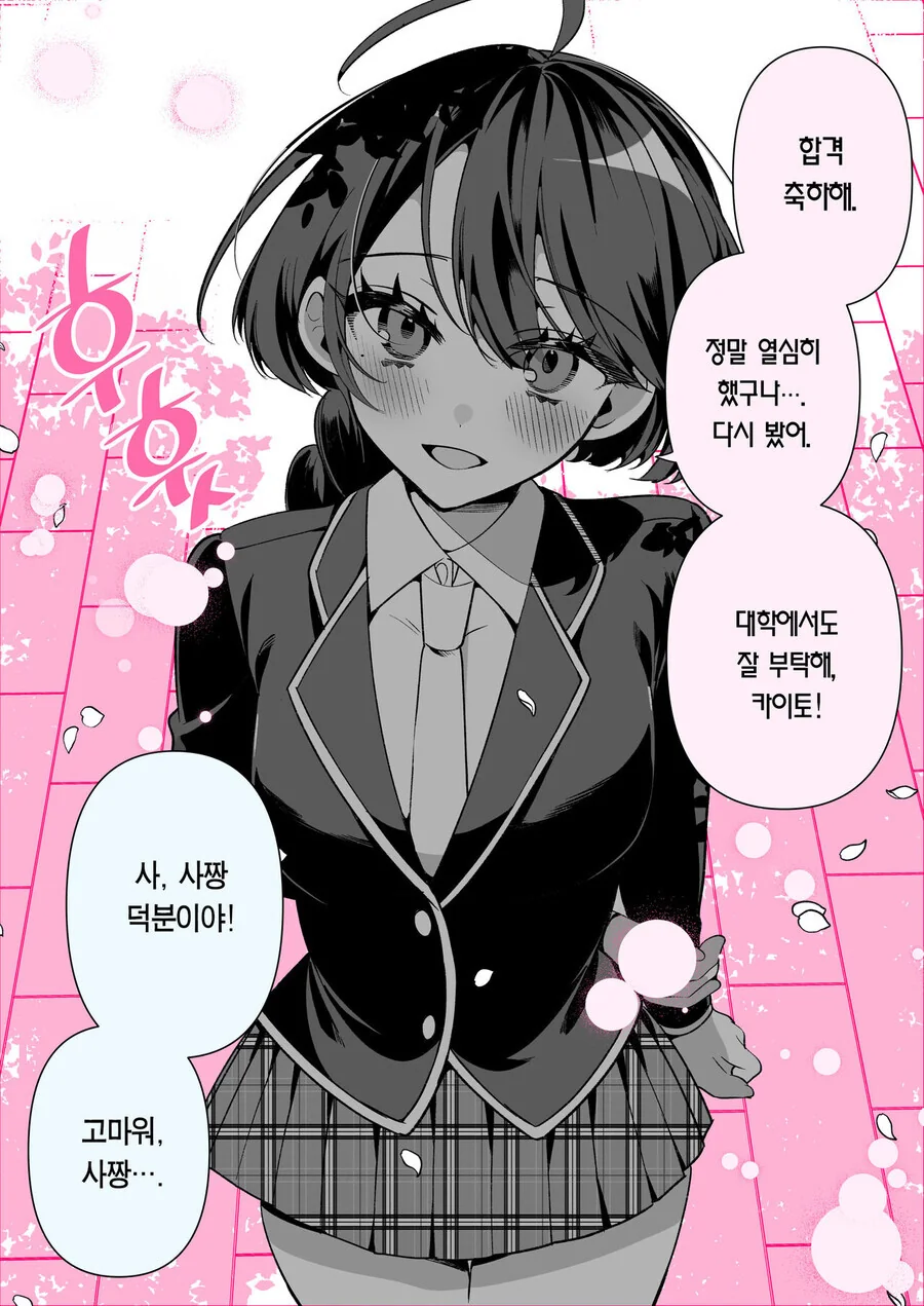 소꿉친구와 결혼까지 갈줄은 몰랐다.ManHwa - 이미지 22