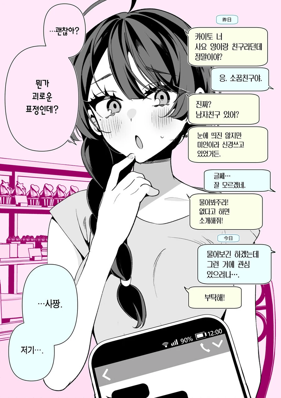 소꿉친구와 결혼까지 갈줄은 몰랐다.ManHwa - 이미지 26