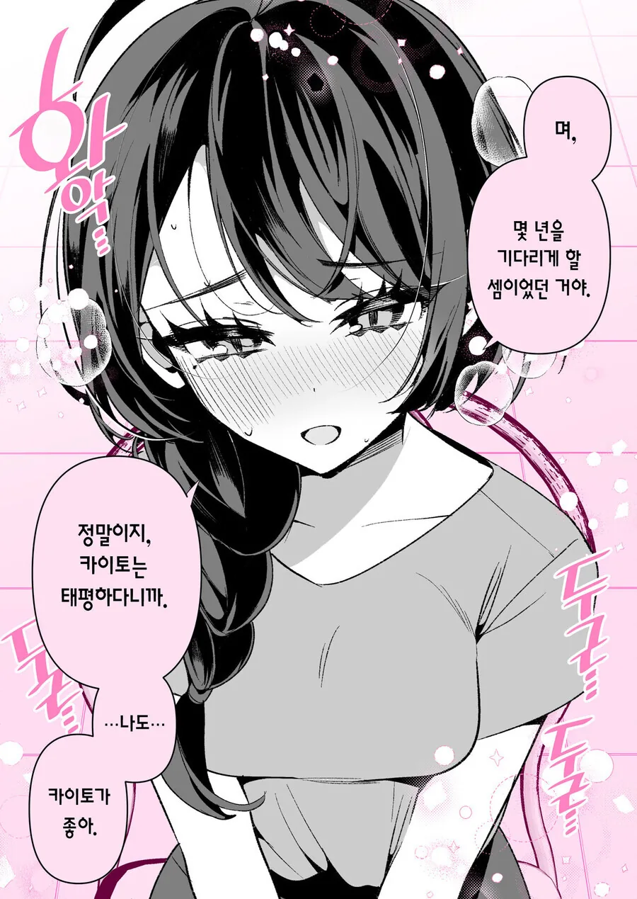 소꿉친구와 결혼까지 갈줄은 몰랐다.ManHwa - 이미지 31