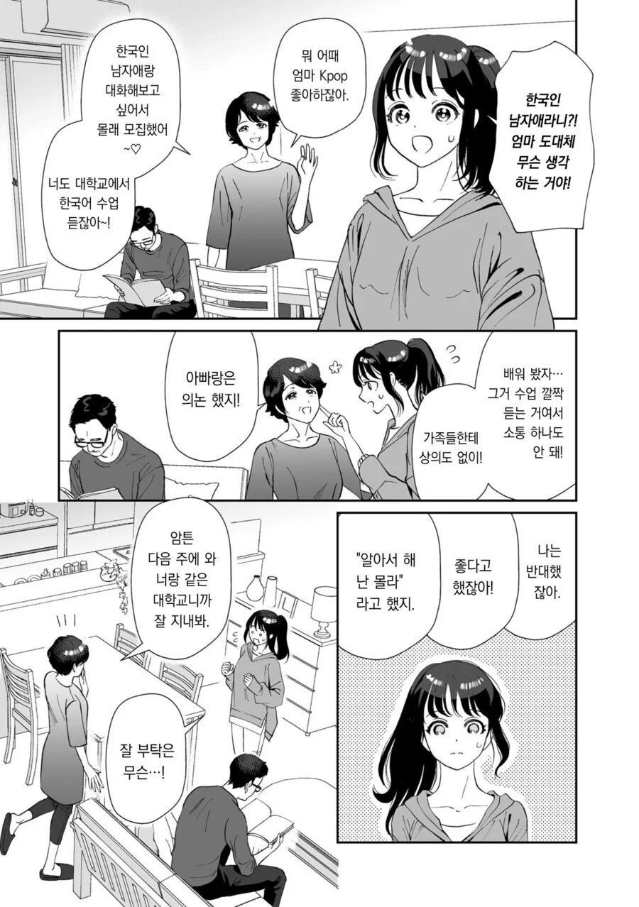 새로 나온 열도의 만화를 보고 극대노한 한국인들