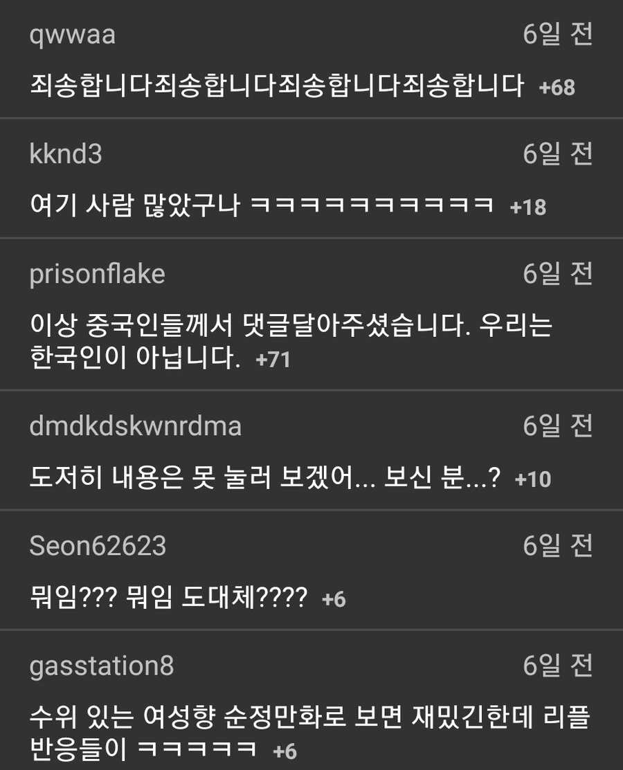 새로 나온 열도의 만화를 보고 극대노한 한국인들 - 이미지 5