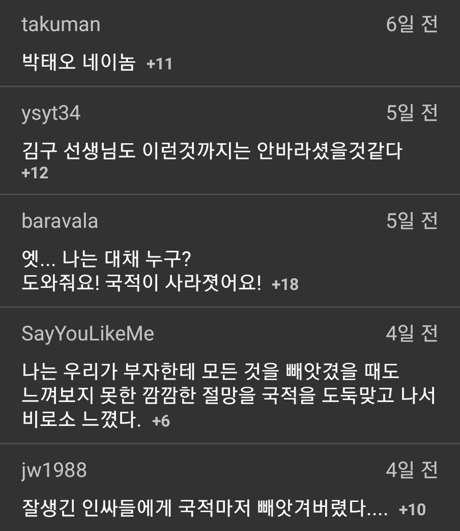새로 나온 열도의 만화를 보고 극대노한 한국인들 - 이미지 6
