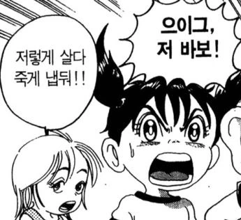 존나 ㅂㅅ 같은 생각이네 당장하자 !! 에 대해 교과서적인 만화 - 이미지 6