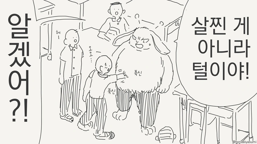 털찐 만화 - 이미지 2