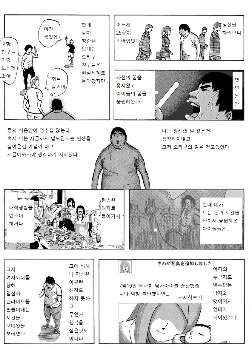 덕질에 인생과 시간을 낭비하면 안되는 이유.Manhwa. - 이미지 2