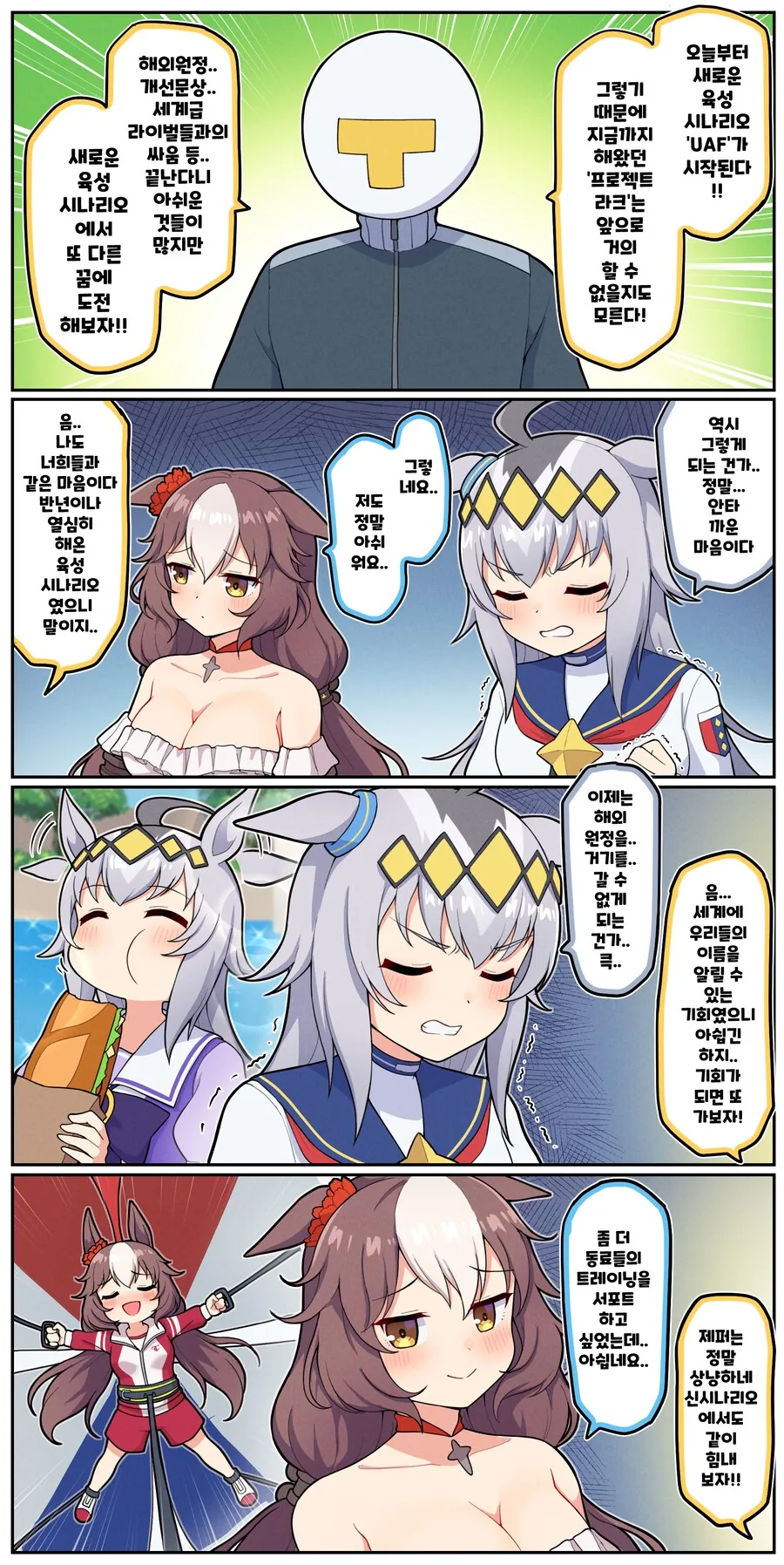 말딸)[ 만화] 잘있거라! Project L-arc!