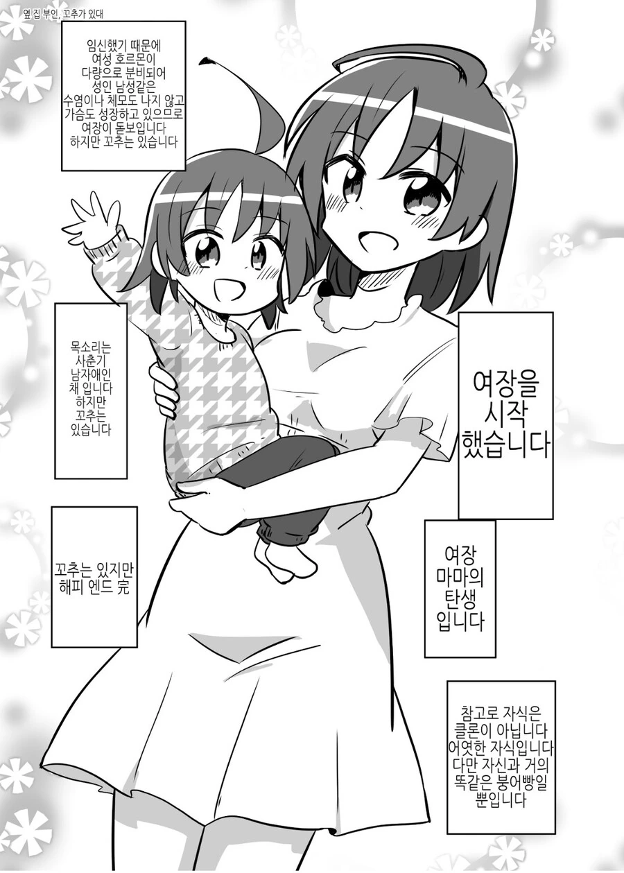 ㄸ치다 ㅇㅅ하는 만화 - 이미지 5