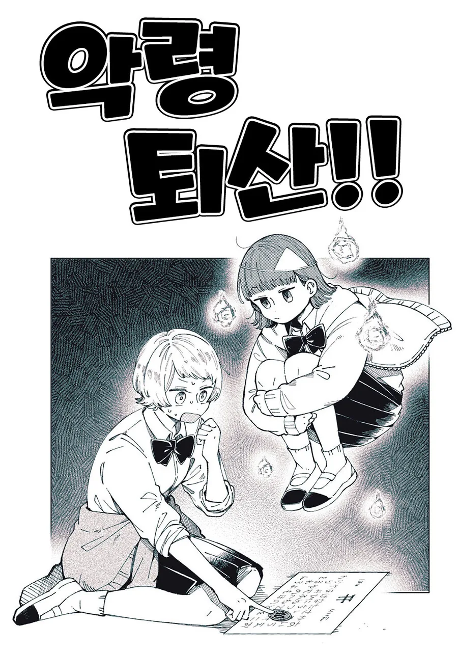 백합)귀신이 된 친구 찾ㅇㄷ니는 만화