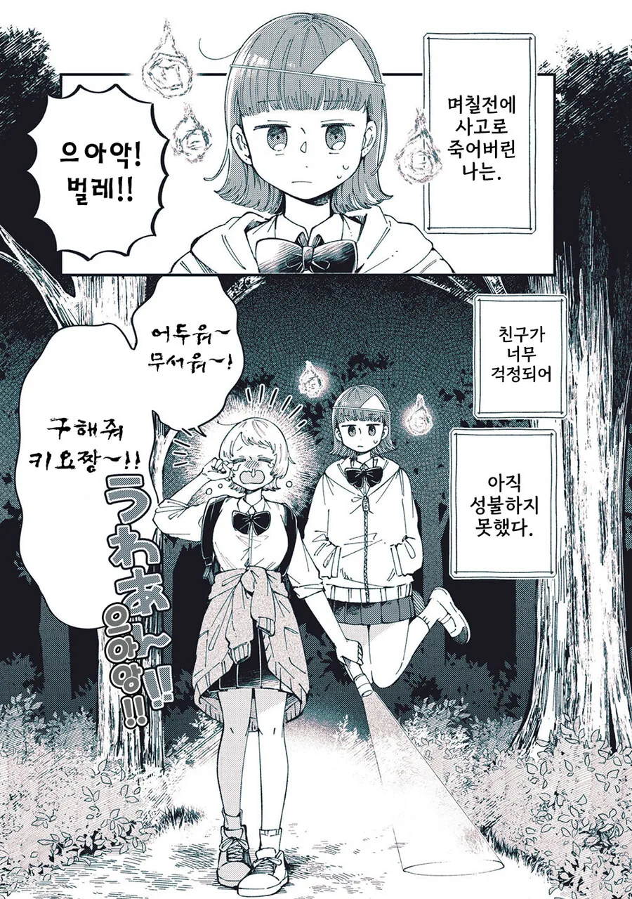 백합)귀신이 된 친구 찾ㅇㄷ니는 만화 - 이미지 2