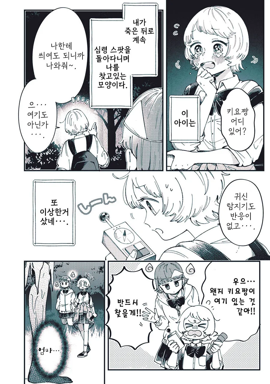 백합)귀신이 된 친구 찾ㅇㄷ니는 만화 - 이미지 3