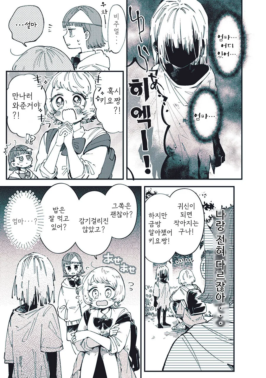 백합)귀신이 된 친구 찾ㅇㄷ니는 만화 - 이미지 4
