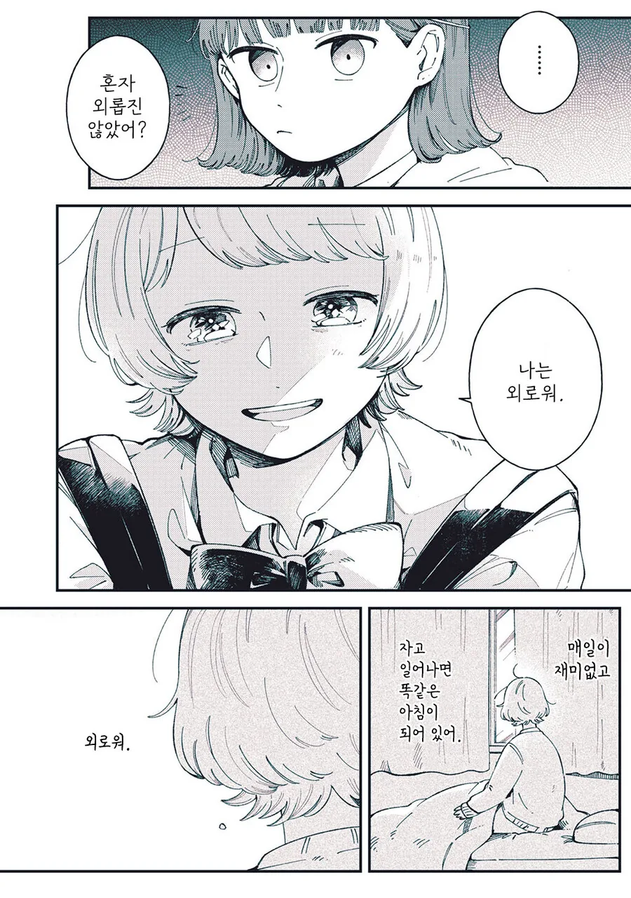 백합)귀신이 된 친구 찾ㅇㄷ니는 만화 - 이미지 5