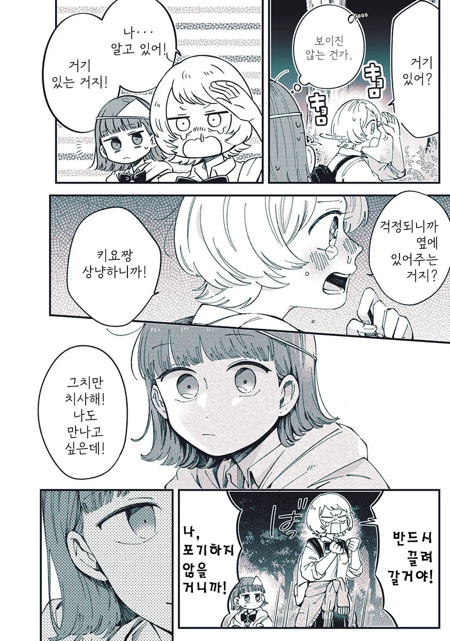 백합)귀신이 된 친구 찾ㅇㄷ니는 만화 - 이미지 9