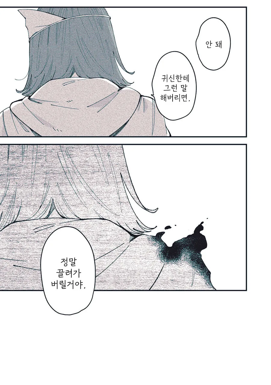 백합)귀신이 된 친구 찾ㅇㄷ니는 만화 - 이미지 10