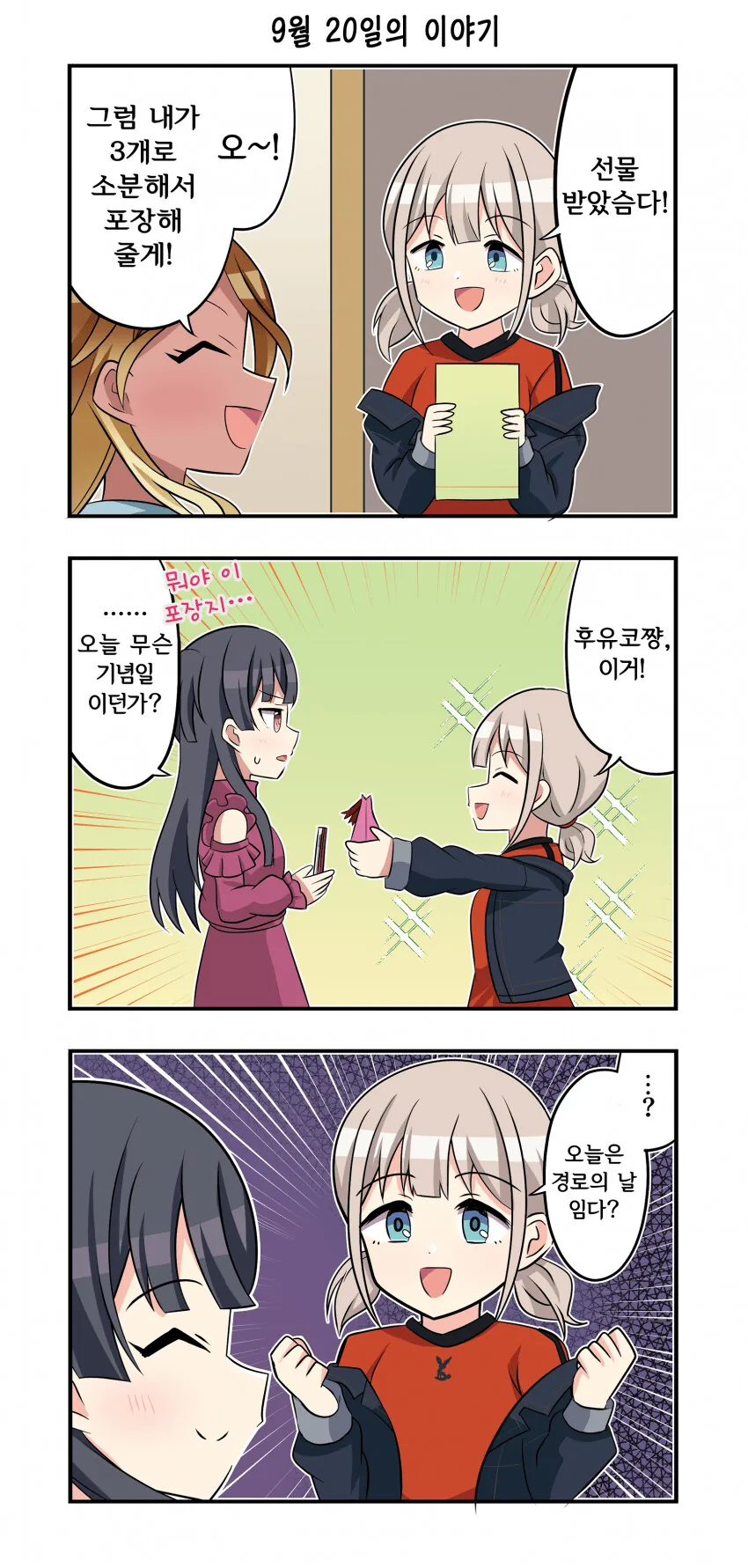 [@] 후유코에게 선물하는 아사히.manhwa