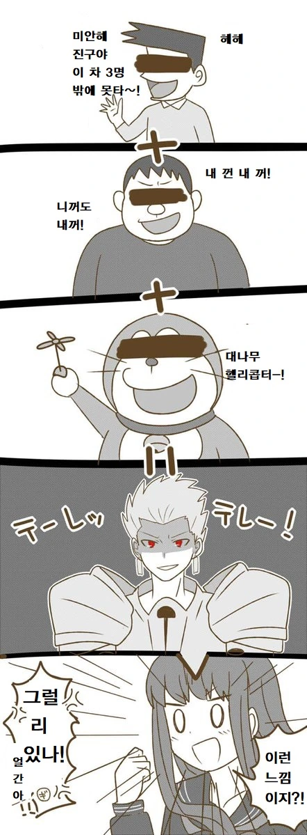 fate] 길가메쉬 요약.manhwa