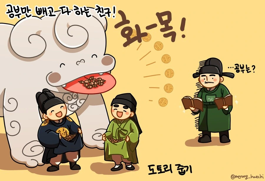 메롱해치가 만난 세자 저하의 경쟁자 만화 - 이미지 4