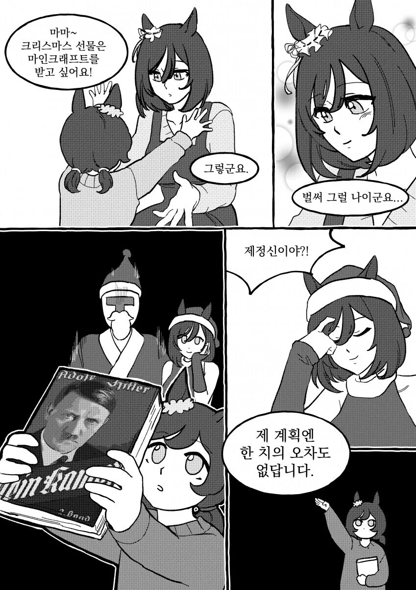 독일말딸의 크리스마스 선물.manga