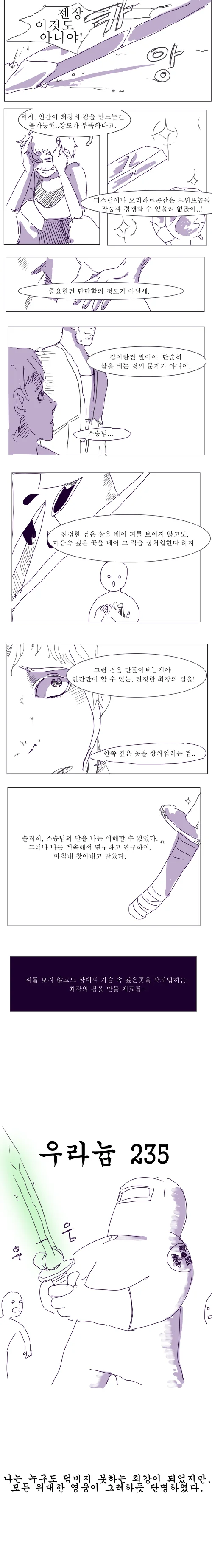 마인크래프트) 세상을 멸망시킬 마검 완성.Manhwa