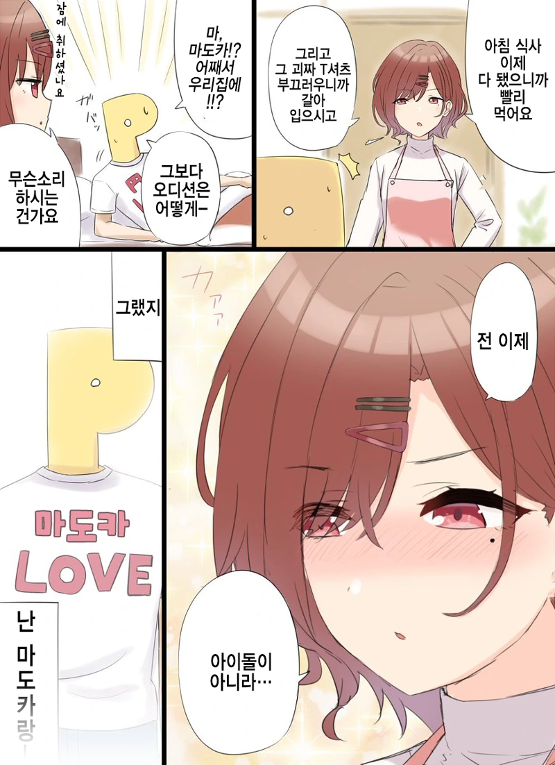 @) 마도카랑 결혼하는 만화.manhwa - 이미지 2